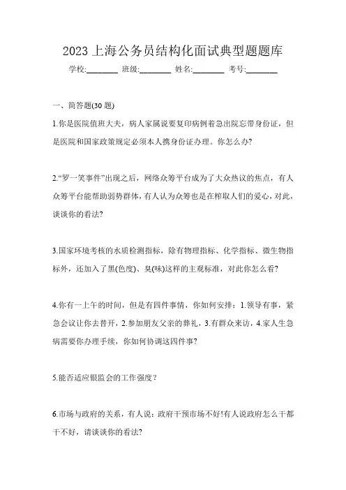 2023上海公务员结构化面试典型题题库
