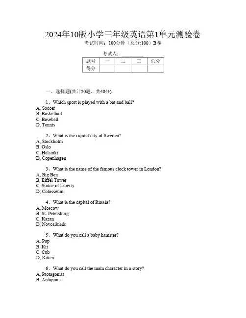 2024年10版小学三年级第四次英语第1单元测验卷