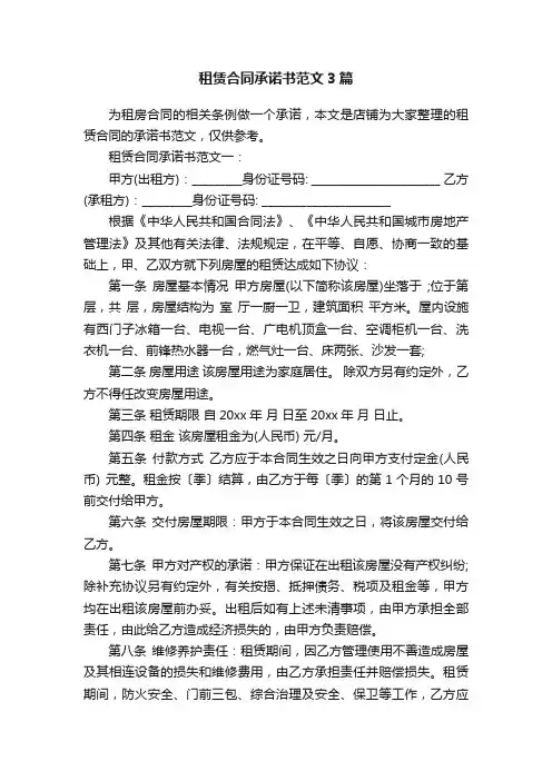 租赁合同承诺书范文3篇