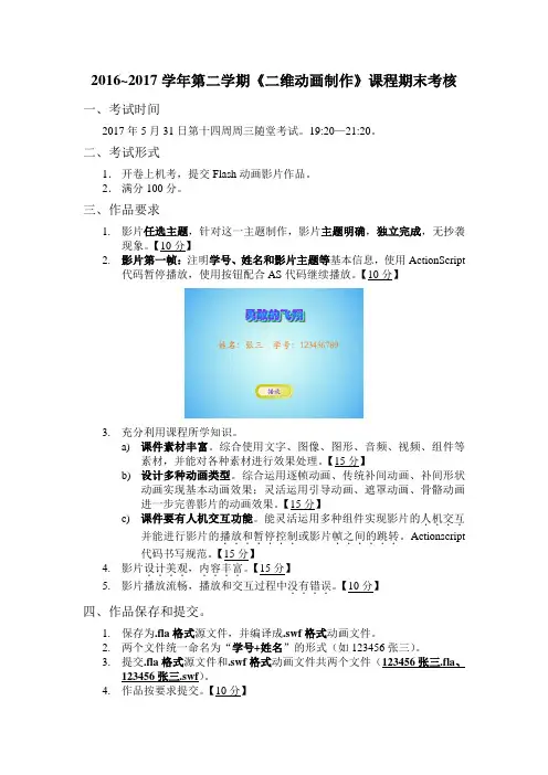 二维动画制作考核要求