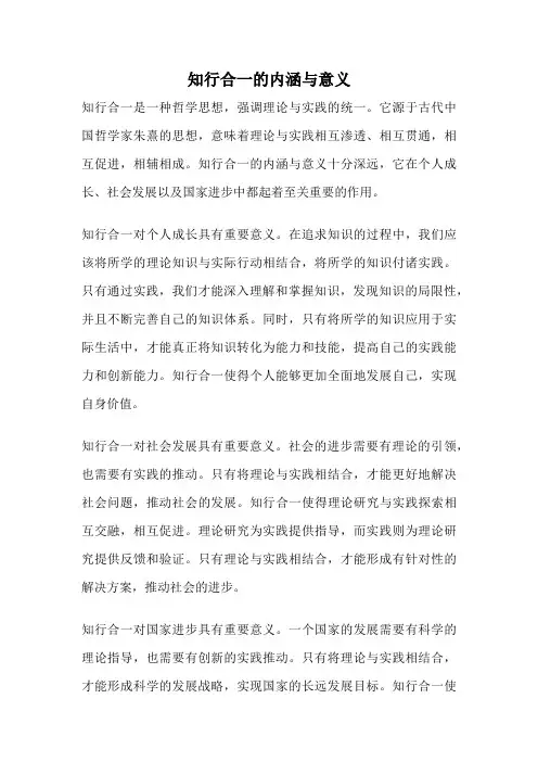 知行合一的内涵与意义