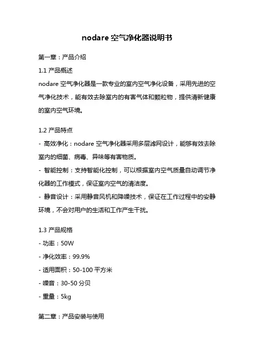 nodare空气净化器说明书