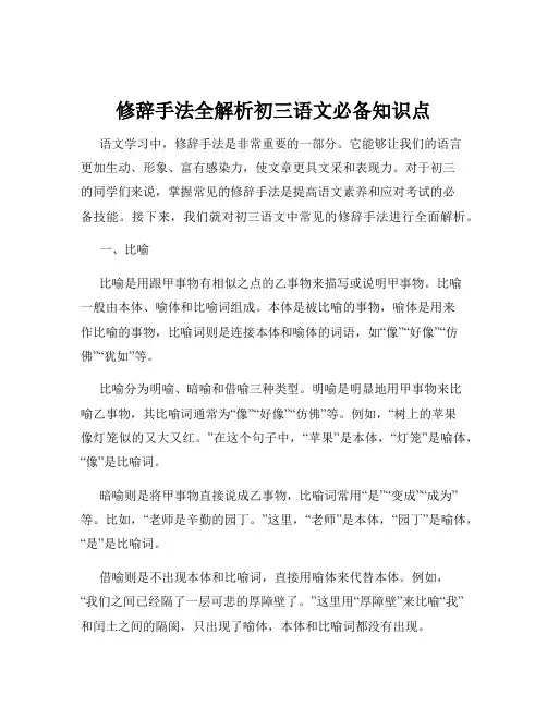修辞手法全解析初三语文必备知识点