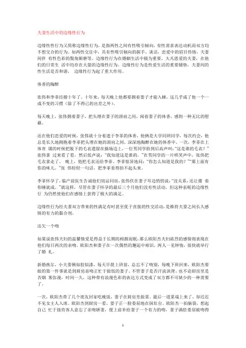 夫妻生活中的边缘性行为