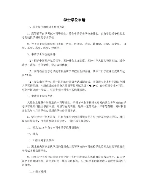 学士学位申请