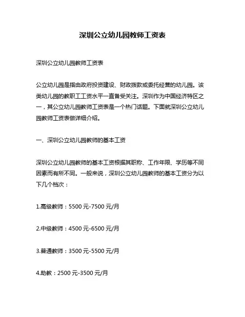 深圳公立幼儿园教师工资表