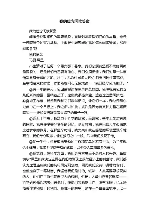 我的信念阅读答案