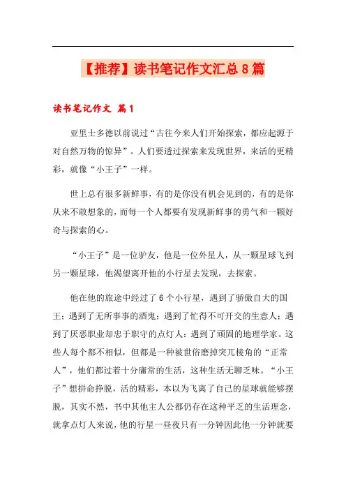读书笔记作文汇总8篇