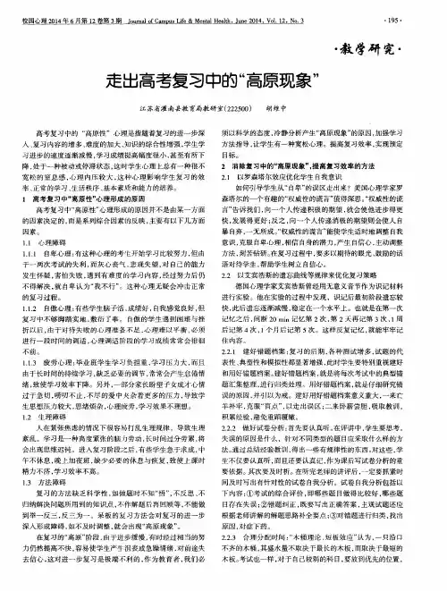 走出高考复习中的“高原现象”