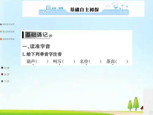 人教高二语文课件：选修 外国小说欣赏 5.清兵卫与葫芦(共85张PPT)