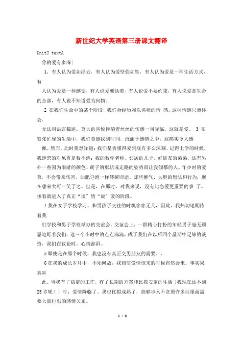 新世纪大学英语第三册课文翻译