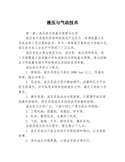 液压与气动技术3篇