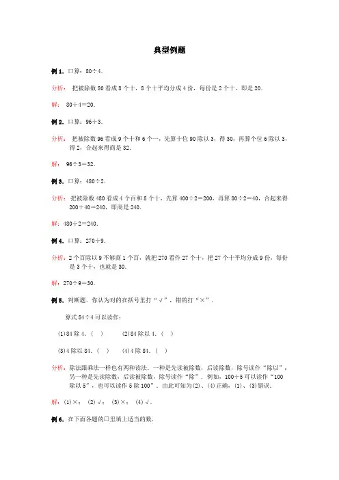 口算除法_典型例题三