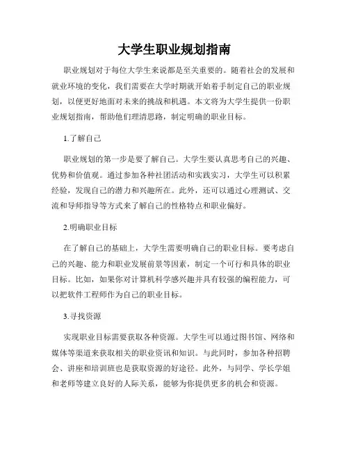 大学生职业规划指南