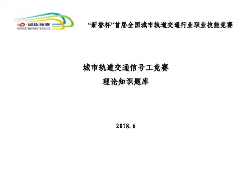 信号工理论知识题库