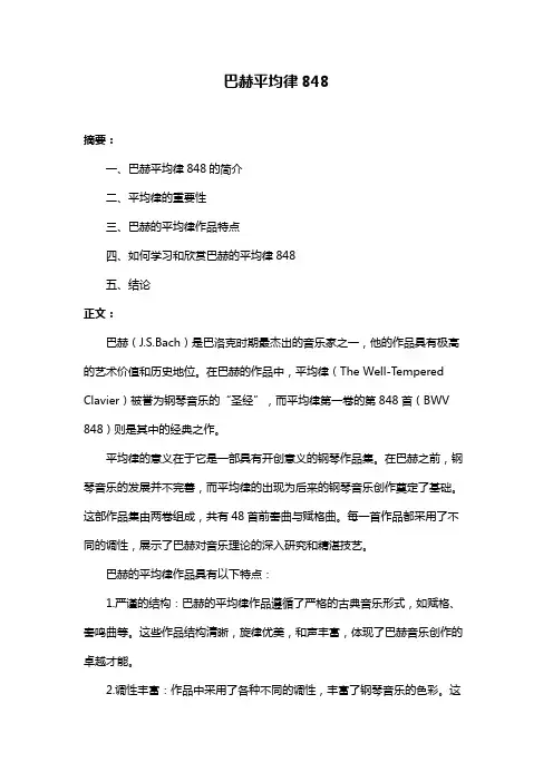巴赫平均律848