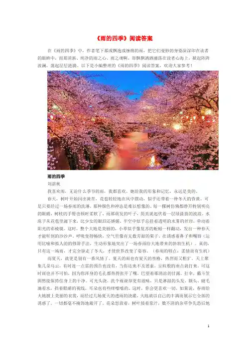 初中语文雨的四季阅读答案