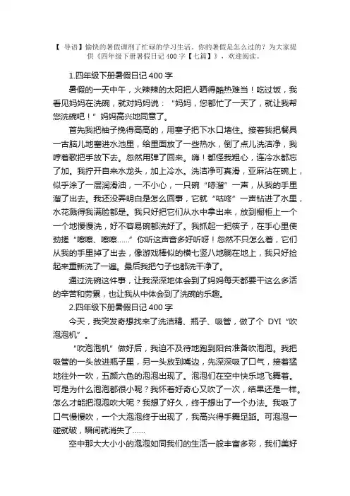 四年级下册暑假日记400字【七篇】