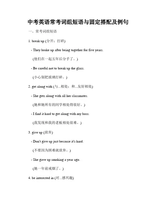 中考英语常考词组短语与固定搭配及例句