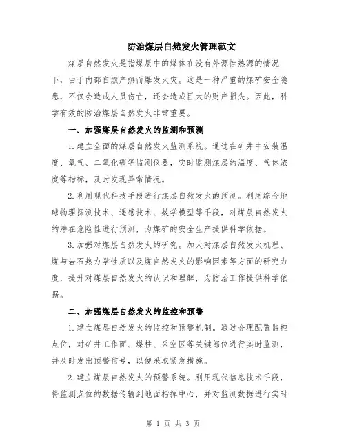 防治煤层自然发火管理范文