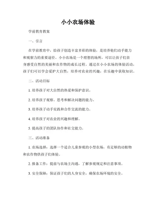 小小农场体验