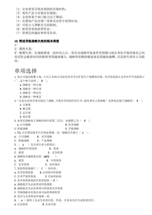 公司战略与风险管理-名词解释与简答-期末复习-考试必备
