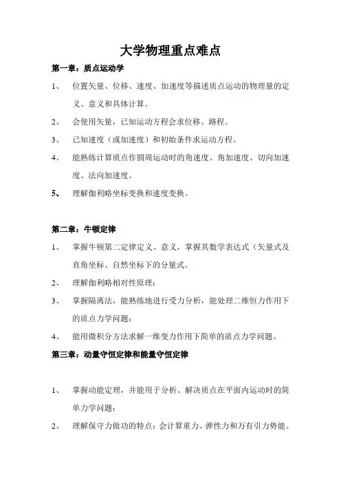 大学物理重点难点
