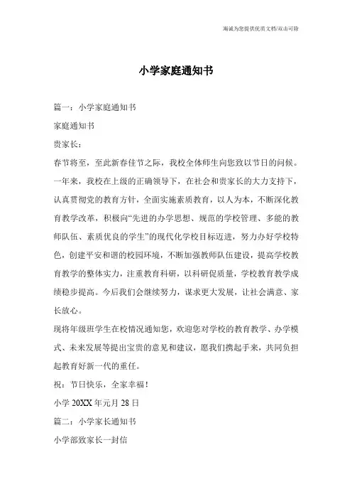 小学家庭通知书