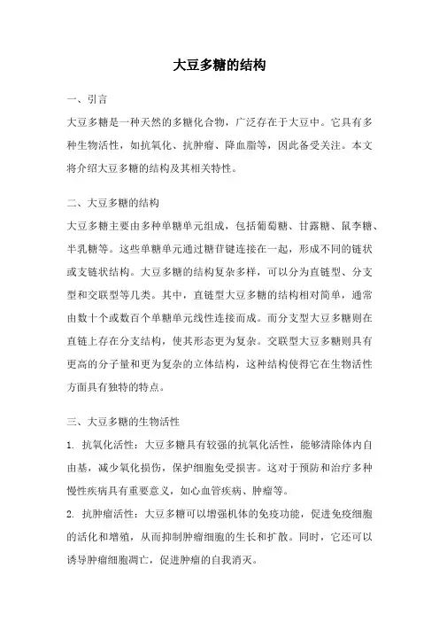 大豆多糖的结构