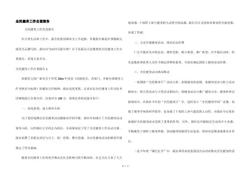 全民健身工作自查报告
