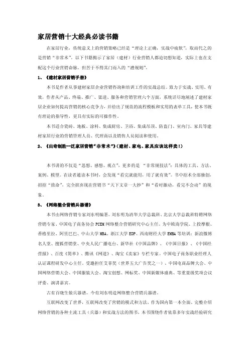家居营销十大经典必读书籍[宝典]