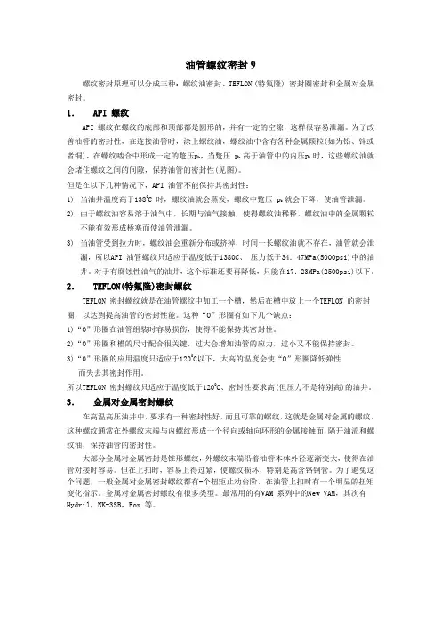 学习总结9油管螺纹密封