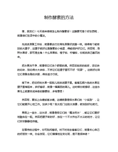 制作酵素的方法