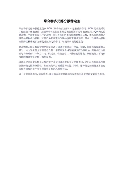 聚合物多元醇分散稳定剂