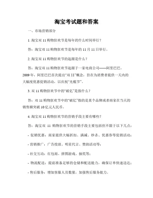 淘宝考试题和答案