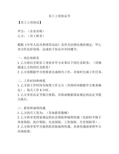员工上岗协议书