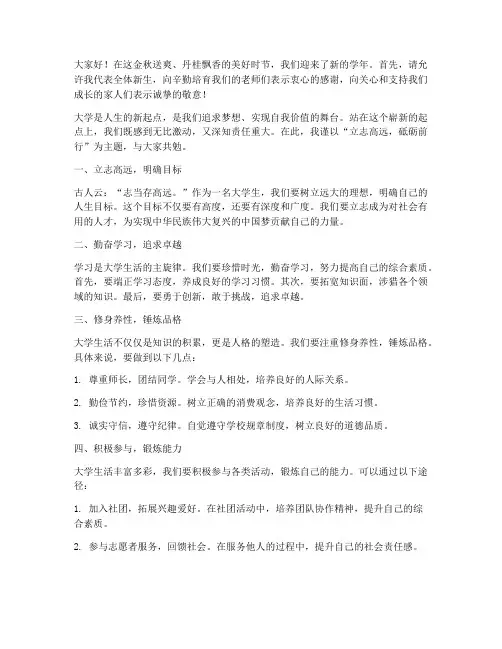 大学开学励志演讲稿范文