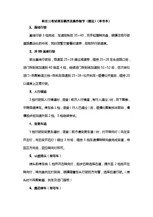 惜福镇科目三考试项目顺序及操作细节(捷达)(单号车)