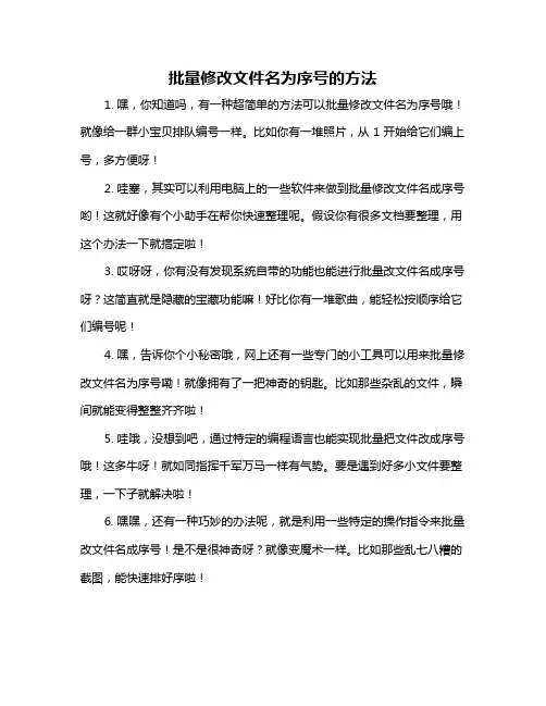 批量修改文件名为序号的方法