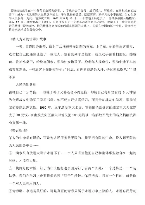 雷锋叔叔