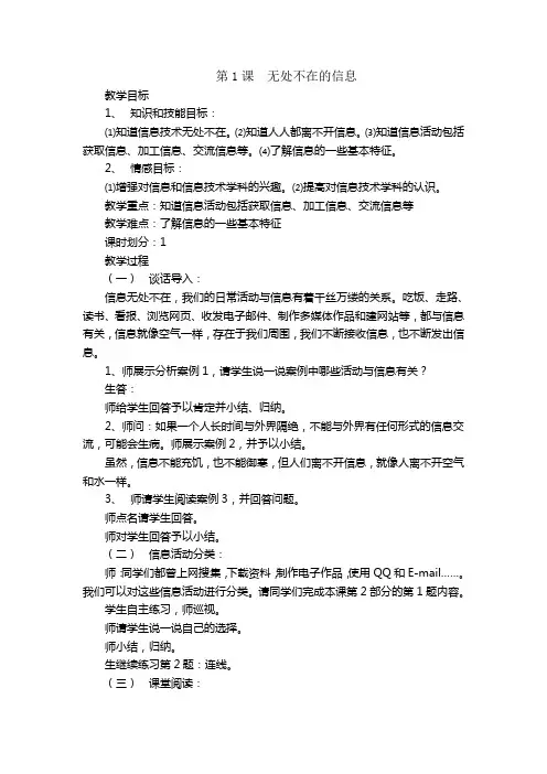 六年级信息技术下册教案
