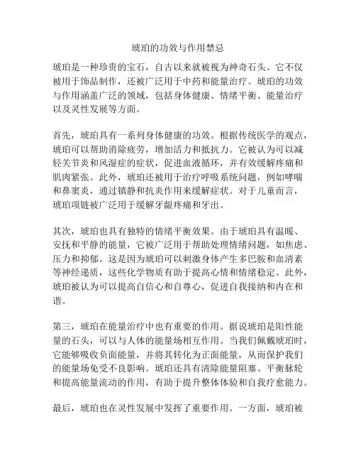 琥珀的功效与作用禁忌