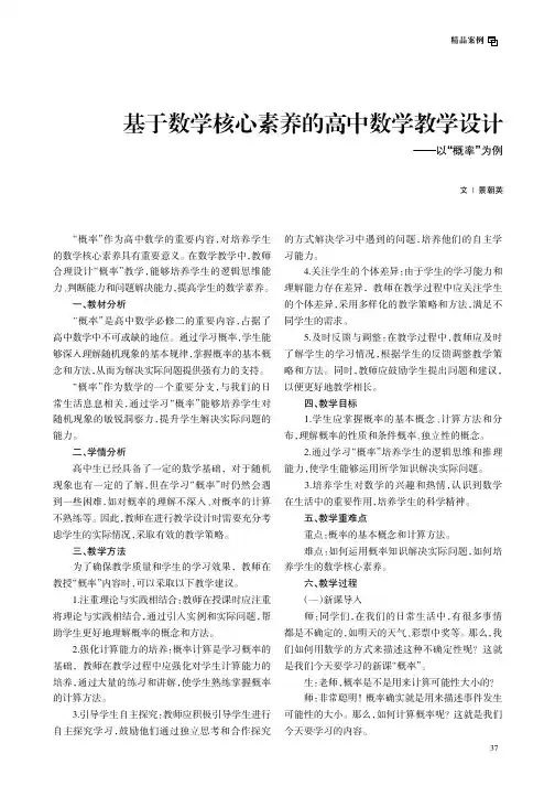 基于数学核心素养的高中数学教学设计——以“概率”为例