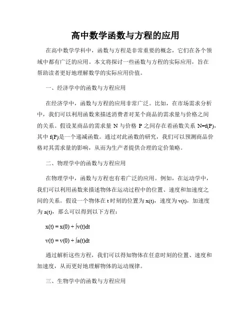 高中数学函数与方程的应用