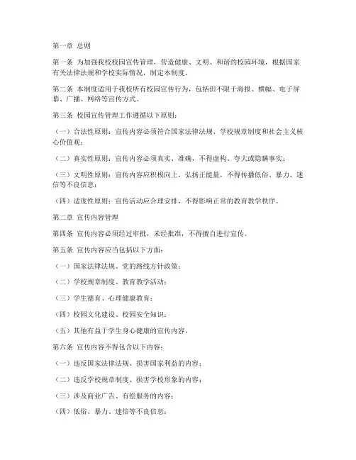 小学校园宣传管理制度