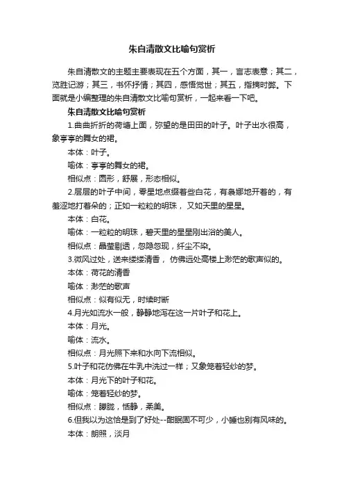 朱自清散文比喻句赏析