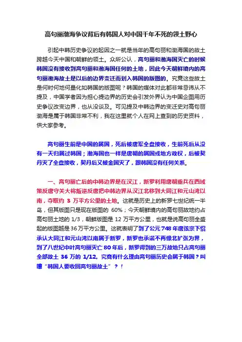 高句丽渤海争议背后有韩国人对中国千年不死的领土野心