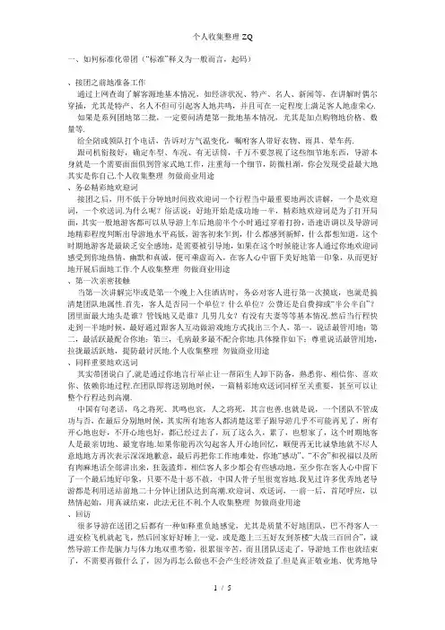 导游如何带好团队