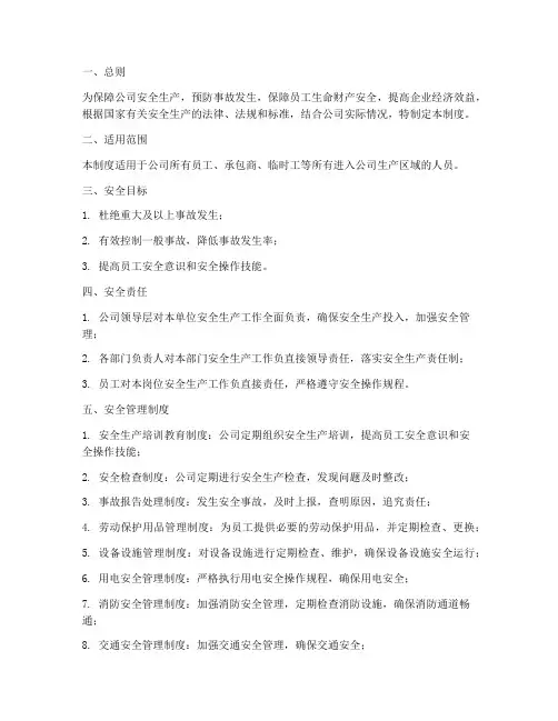 玻璃公司安全生产管理制度