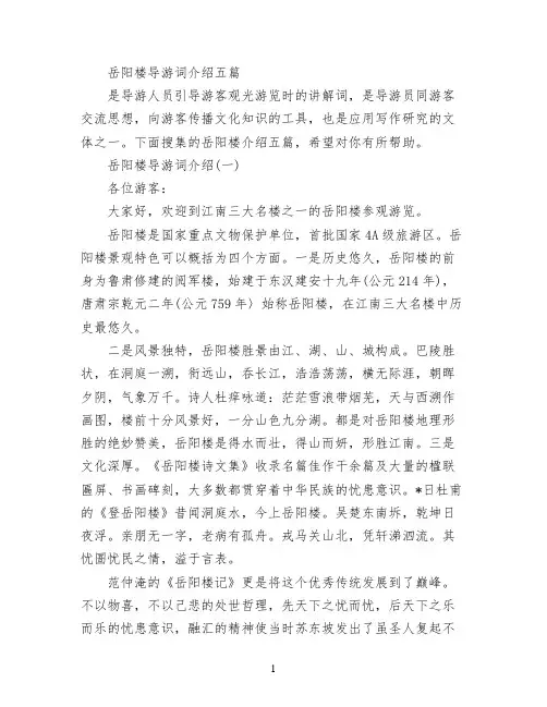 岳阳楼导游词介绍五篇